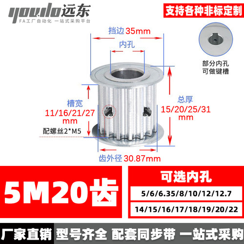 af5m20齿无台同步轮两面外径