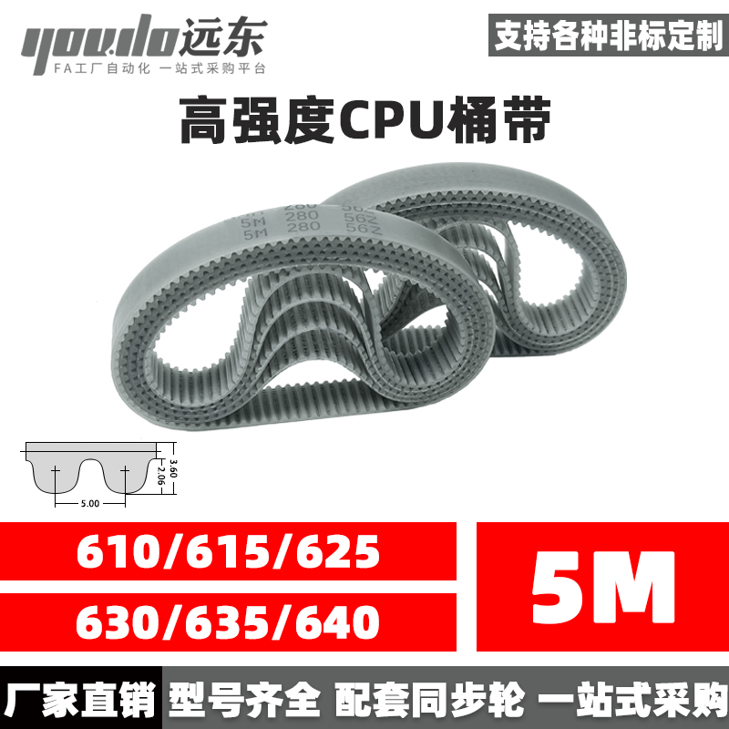 聚氨酯钢丝同步带CPU桶带无缝皮带HTD5M610/615/625/630/635/640