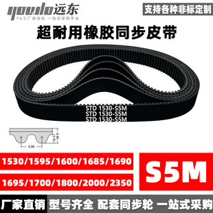 1685 1690 1695 橡胶同步带STDS5M1530 1800 1600 1700 2000 1595