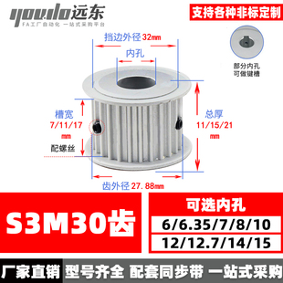 17孔6 无台S3M30齿同步轮皮带轮AF 30S3M 15齿外径27.88 槽宽7