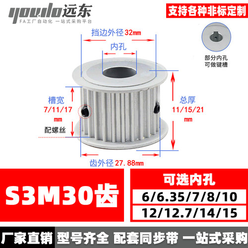 S3M30齿同步轮皮带轮AF30S3M