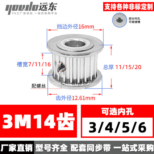 3M14齿两面平槽宽11/16YOUDO