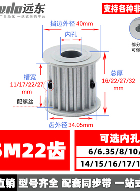 无台S5M22齿两面平22S5M同步轮齿外径34.05槽宽11/17/22/27皮带轮