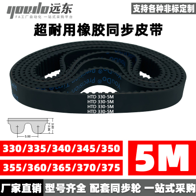 同步带皮带橡胶5M齿形齿轮皮带