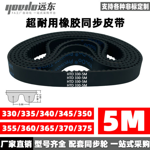 同步带皮带橡胶5M齿形齿轮皮带