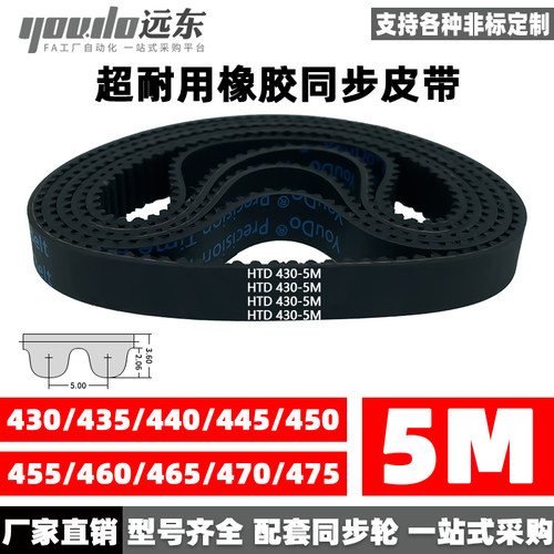 同步带皮带橡胶5M齿形齿轮传动带