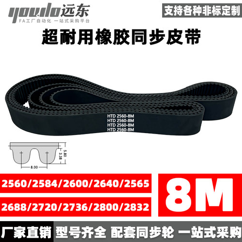 橡胶同步带皮带齿形传送带8M