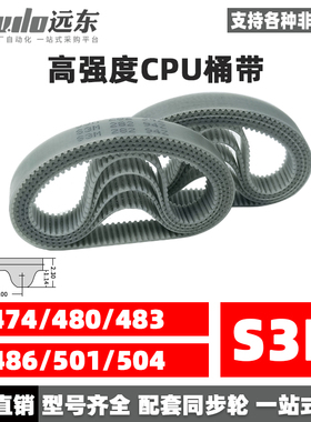 聚氨酯钢丝同步带CPU桶带无缝皮带STD3M474/480/483/486/501/504