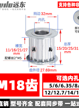 AF型5M18齿 无台同步轮 内孔5-14 同步皮带轮 齿外径27.69 两面平
