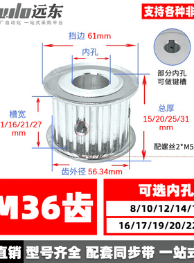 5M36齿 AF型无台同步轮 同步皮带轮 内孔8-20 两面平 齿外径56.34