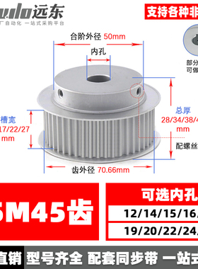 S5M45齿带台精加工45S5M同步轮槽宽11/17/22/27皮带轮齿外径70.48
