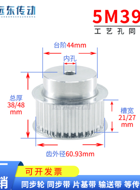 5M39齿 同步轮同步带轮皮带轮 标准件 铝合金 齿外径60.93 传动轮