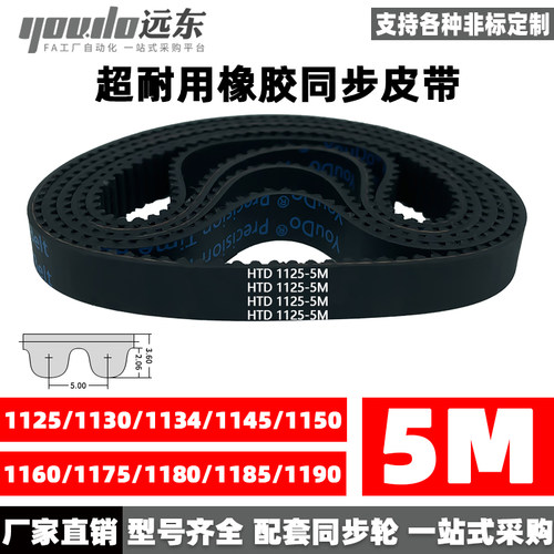 橡胶同步带皮带5M齿形齿轮同步带