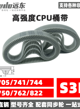 聚氨酯钢丝同步带CPU桶带无缝皮带STD3M705/741/744/750/762/822