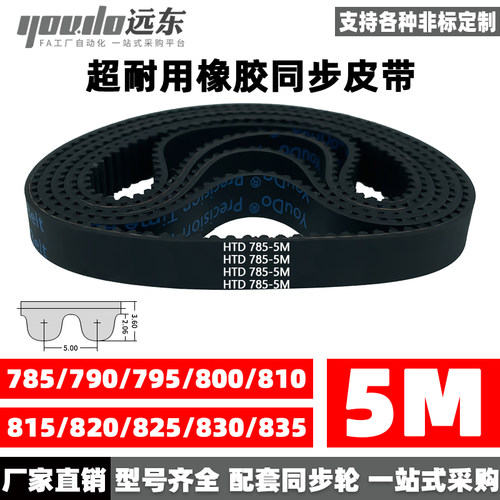 同步带皮带橡胶5M齿形齿轮传动带