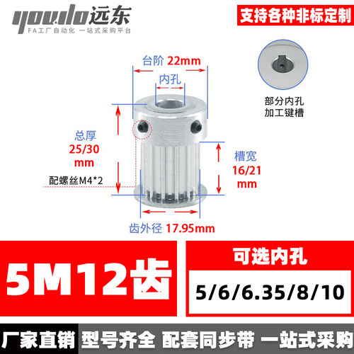 同步轮5m12齿外径带台内孔
