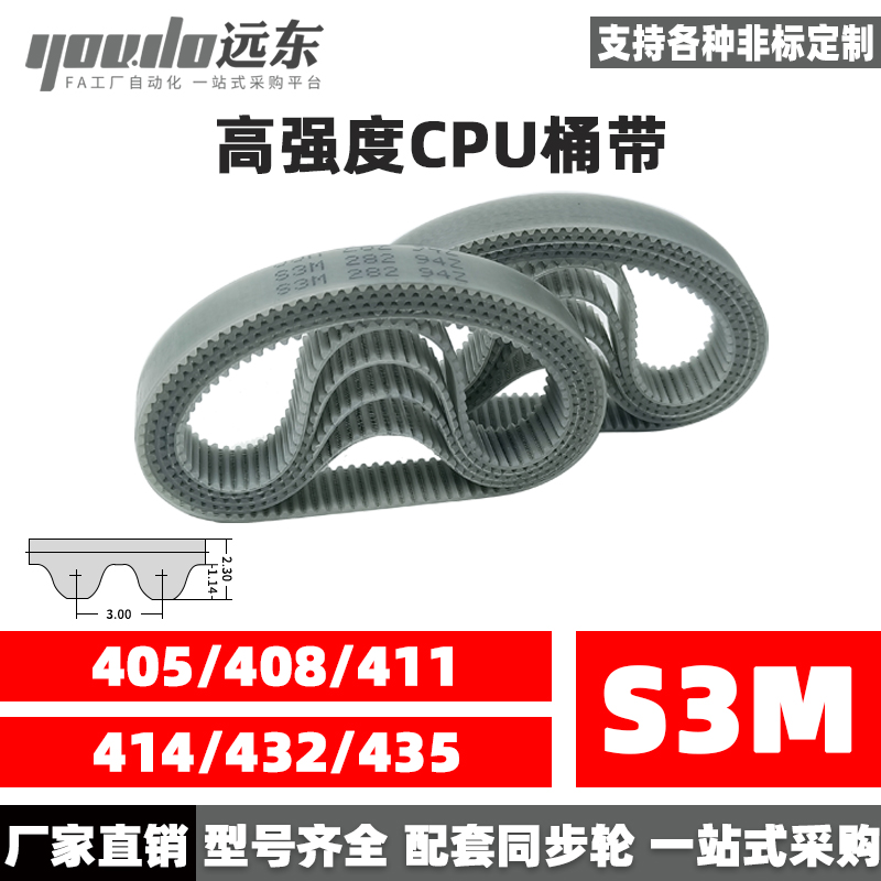 聚氨酯钢丝同步带CPU桶带无缝皮带STD3M405/408/411/414/432/435