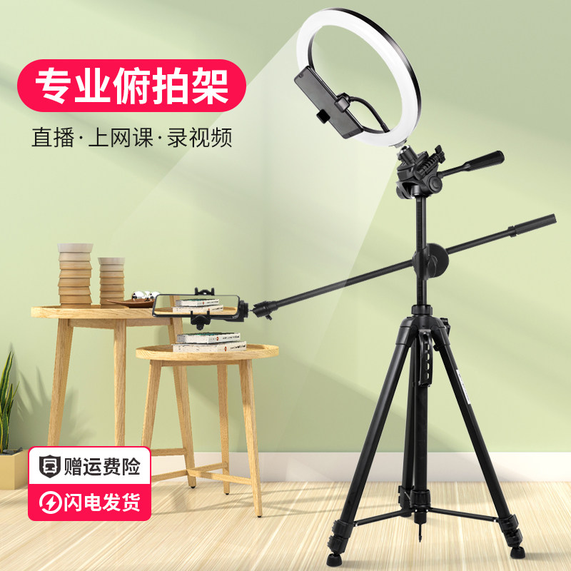 俯拍补光灯落地专业通用手机支架