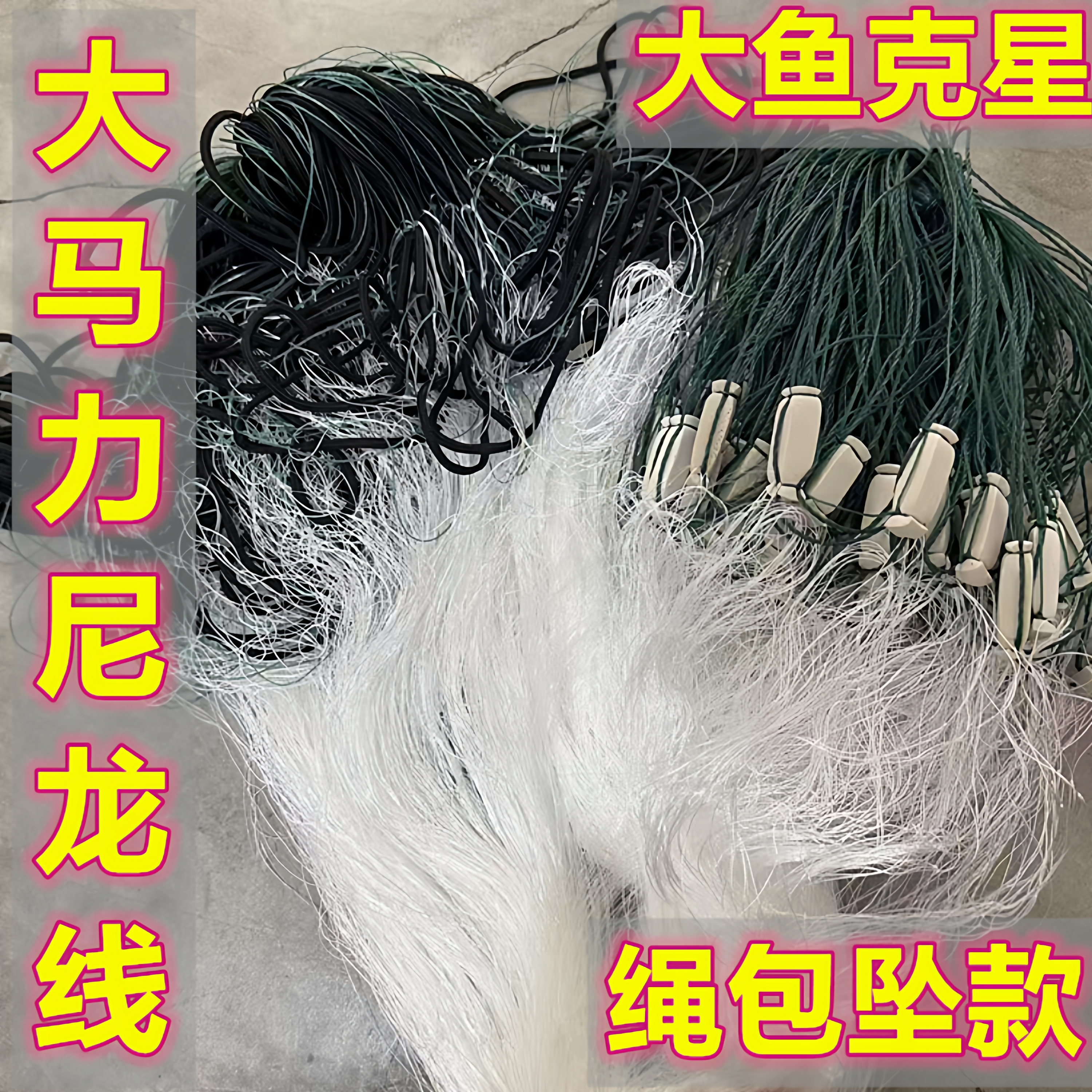 粘网捕鱼技巧,粘网捕鱼技巧经验 粘网捕鱼技巧,粘网捕鱼技巧经验