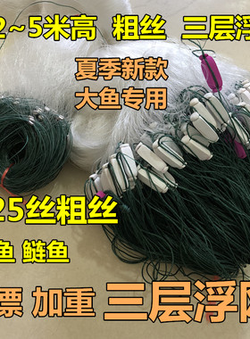 0.25加粗丝2米3米4米5米高漂网浮网鲢鱼三层渔网粘网丝网捕鱼网