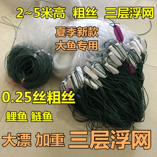 进口0.25粗丝2米3米4米5米高漂网浮网鲢鱼三层渔网粘网丝网捕鱼网