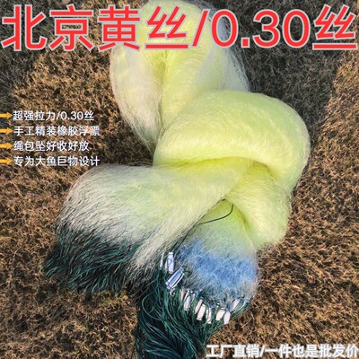 0.3北京黄丝加粗加重三层渔网