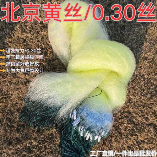 0.3北京黄丝加粗加重三层渔网