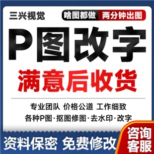 专业p图片处理视频无痕改文字ps精修做图抠图PDF文件批图水印修图