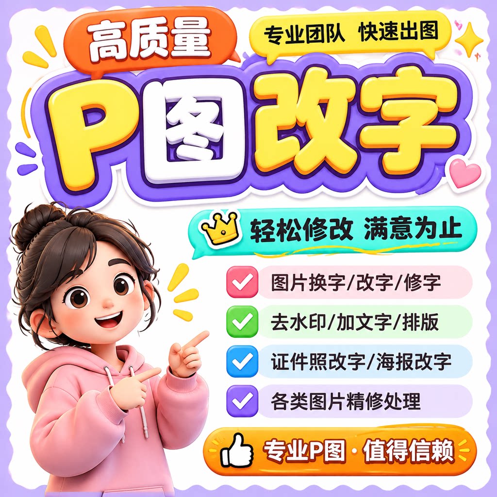 专业p图修图ps无痕修改数字pdf照片去水印抠图p图片处理修图改PDF图片