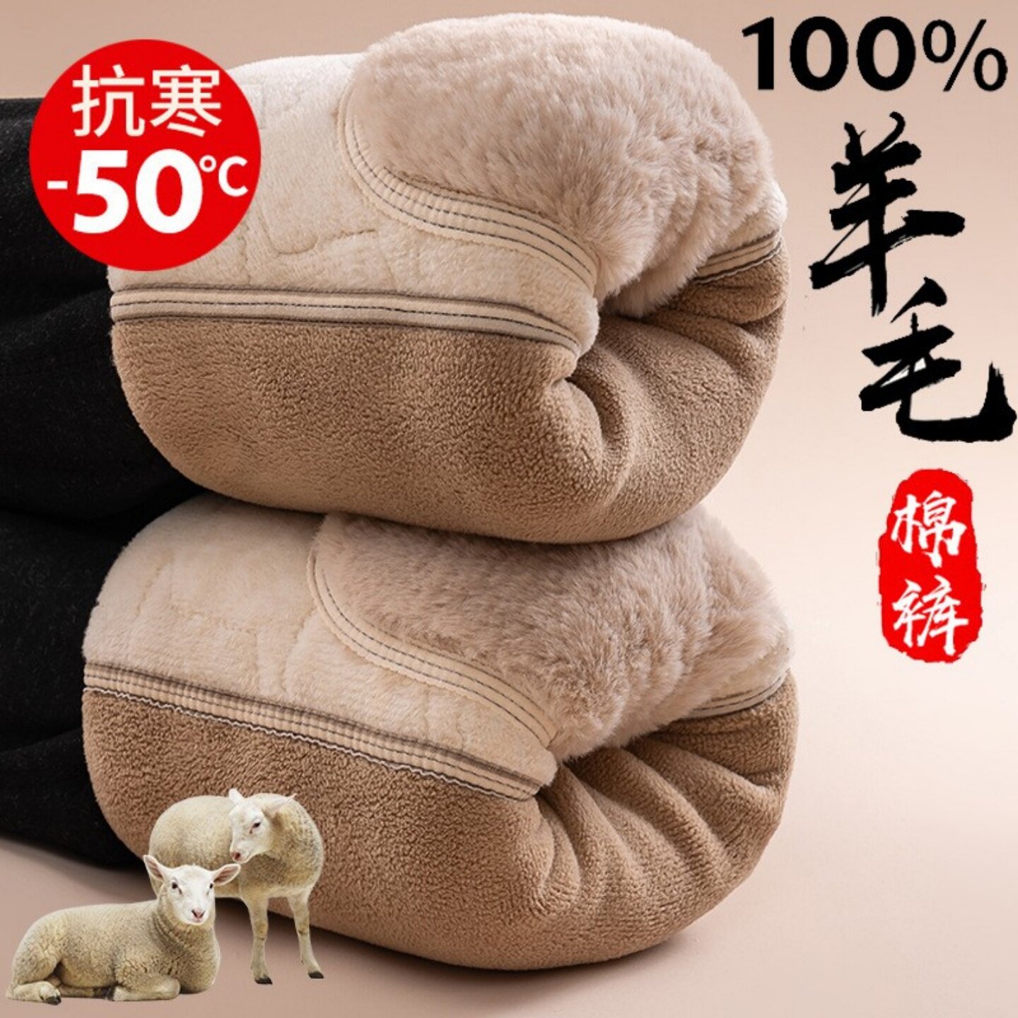 超厚款羊毛棉裤男士防寒护膝