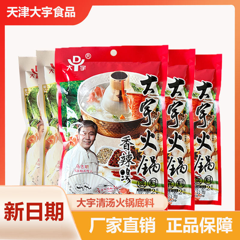 大宇清汤火锅底料调味品涮羊肉调料炖鱼熬汤香料清真火锅汤料3袋