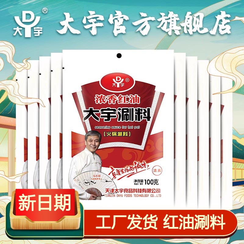 大宇浓香红油火锅蘸料涮料蘸酱