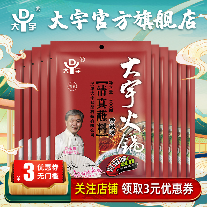 大宇清真香辣火锅蘸料芝麻酱花生酱调味品涮羊肉火锅涮料蘸酱6袋