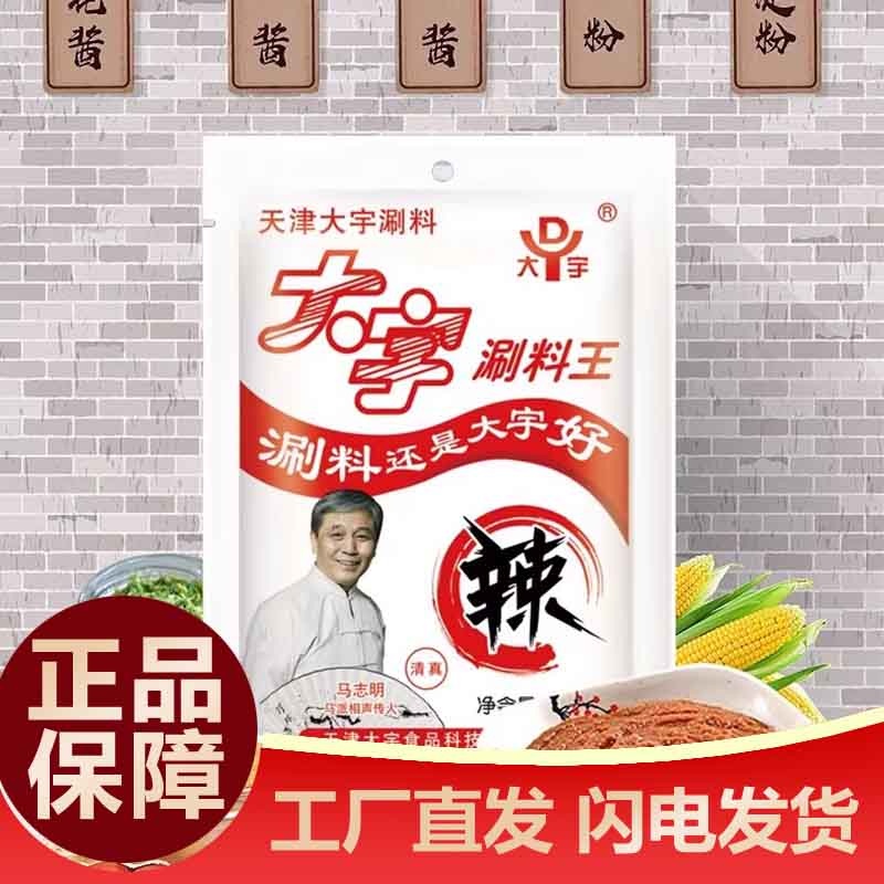 大宇正宗火锅蘸料涮羊肉