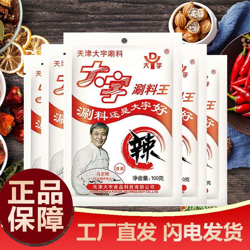 大宇火锅蘸料芝麻花生酱涮羊肉家庭实惠组合装调料麻辣烫