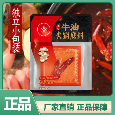 天津大宇火锅麻辣底料牛油小包装重庆麻辣烫串串香辣锅冒菜小方块