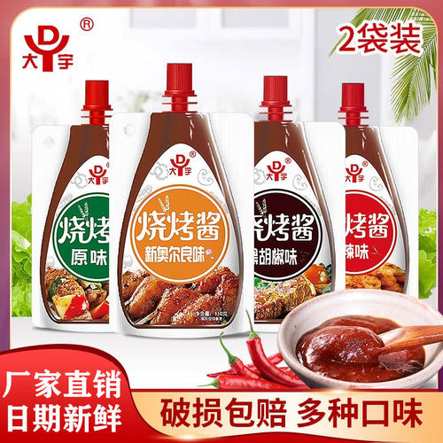 天津大宇烧烤酱家用野餐