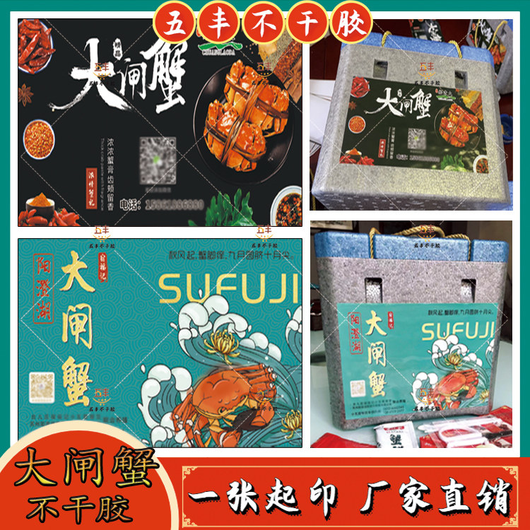 阳澄湖大闸蟹不干胶标签定制螃蟹河蟹生蚝商标海参河虾贴纸设计
