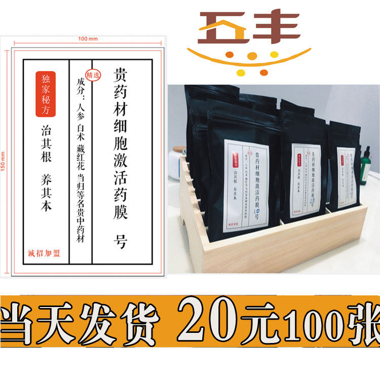 现货姿绽药膜袋子贴精华液瓶贴中药面膜新款贴纸标签不干胶可定做