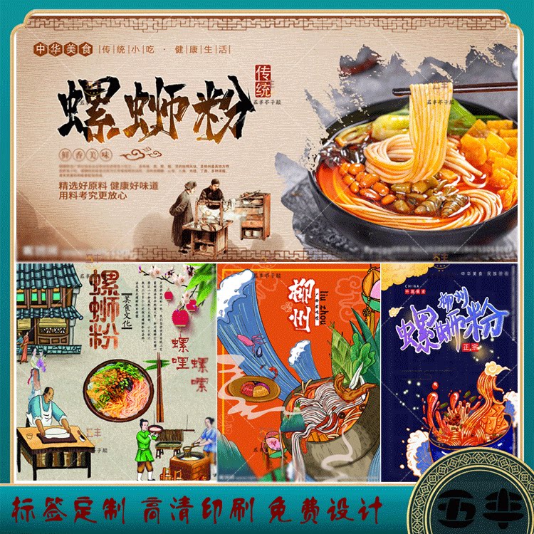 螺蛳粉米线冷面标签定制凉皮粉丝不干胶/标签