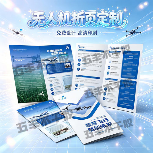 定制无人机驾驶培训考证招生简章低空经济CAAC考证宣传单海报设计