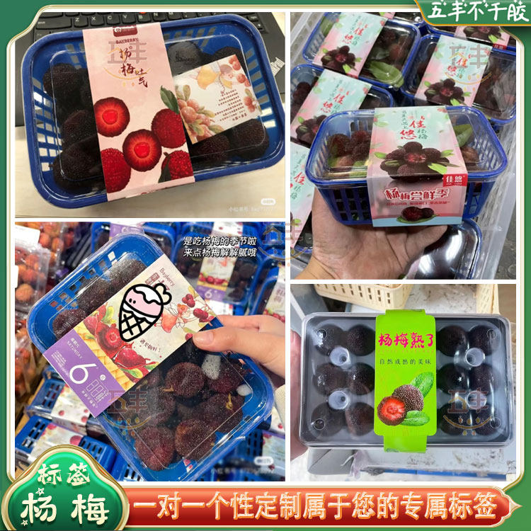 杨梅打包盒腰封卡套定制草莓桑葚包装盒封口封条不干胶商标贴设计