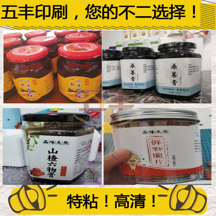 定做龟苓膏黄桃枇杷桑椹罐头桑椹山楂蓝莓果干山楂膏贴纸标签印刷