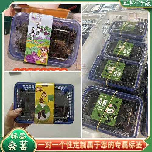 桑葚水果包装盒腰封卡套定制杨梅打包盒封条封口不干胶标签贴设计