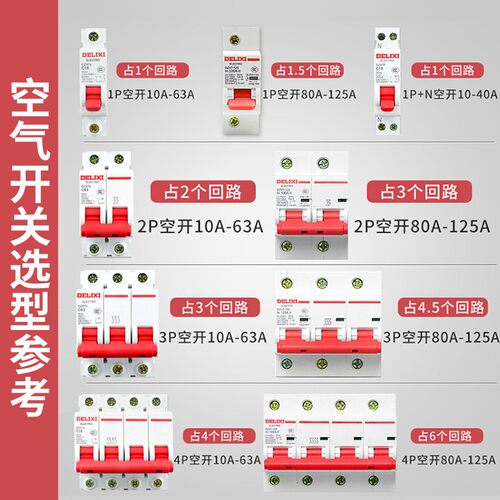 德力西空气开关DZ47SC型 1P2P3P4P单进单出小型断路器 220V 380V