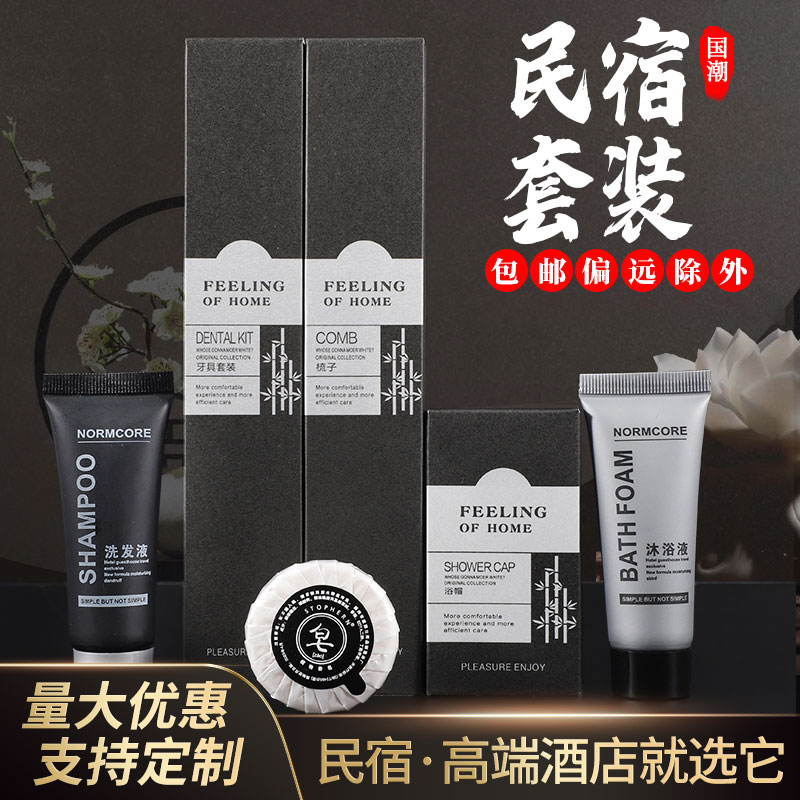 酒店用品宾馆洗漱用品民宿套装一次性拖鞋牙膏牙刷梳子可定制高端