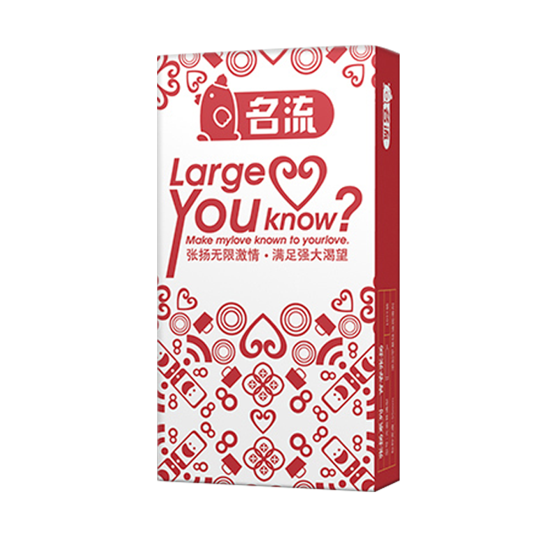 名流大号超薄避孕套55mm加大码超大特大安全套56mm60mm58mm套套