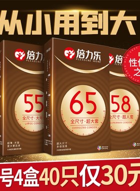 倍力乐58mm大号避孕套55加大码60超大65安全套超薄型0.01男用正品