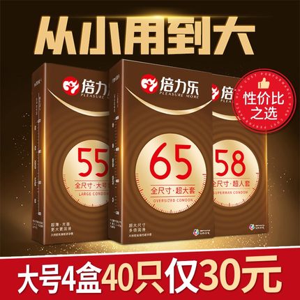 倍力乐58mm大号避孕套55加大码60超大65安全套超薄型0.01男用正品