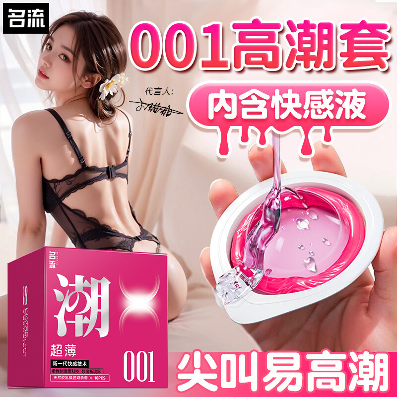 名流001防早射持久装超薄玻尿酸正品高潮温泉持久延时